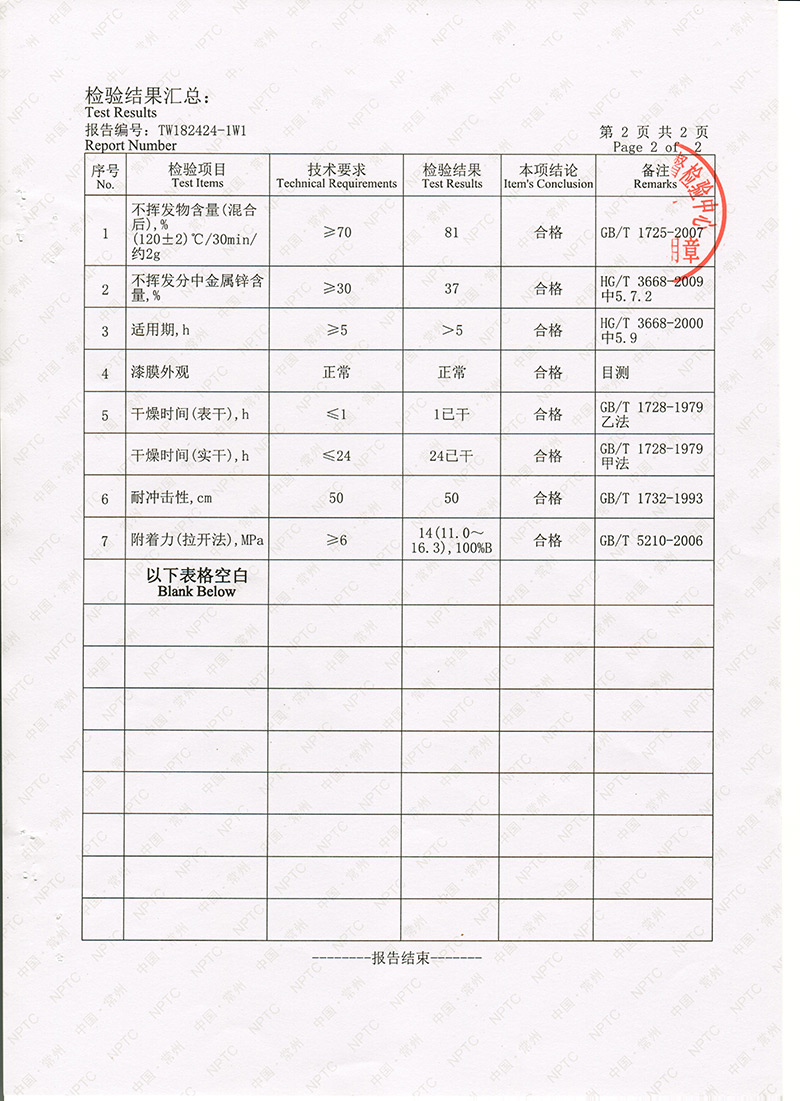 環氣石墨烯鋅粉底漆3.jpg